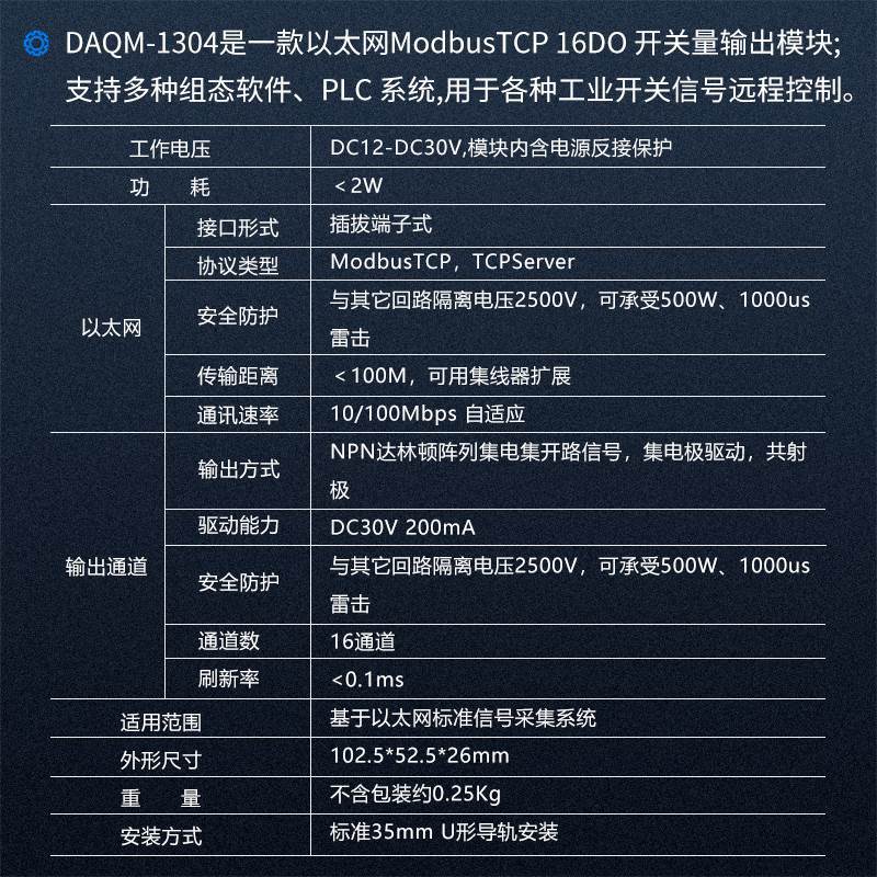 开关量输出模块以太网口MODBUS TCP转16路DO数字量远程IO模块1304