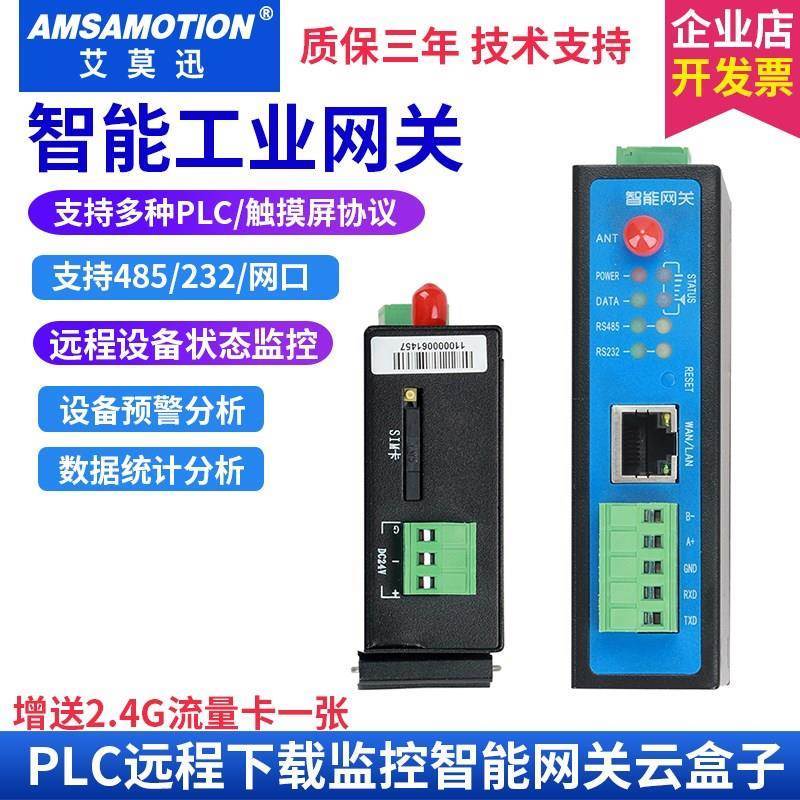 PLC物联网无线iot智能网关 远程下载控制调试模块 组态监控云盒子