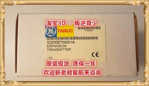 ！IC200ETM001 GE 全新原装正品 询价