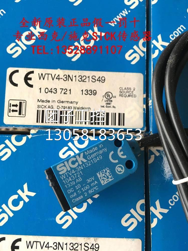 ！全新原装德国施克SICK光电开关WT4-2N112S28 WTV4-3N1321询价