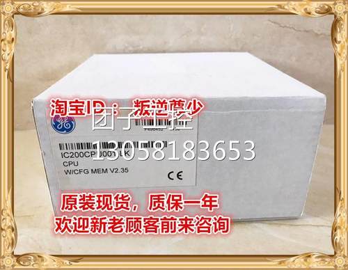 ！IC200CPU001 GE IC200CPU001 全新原装正品 询价