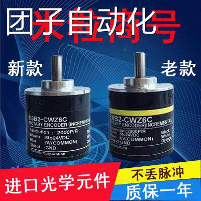E6B2-cwz6c 1X 5B 3E 5G旋转编码器 2500P/R 2048 1800 1500 1200