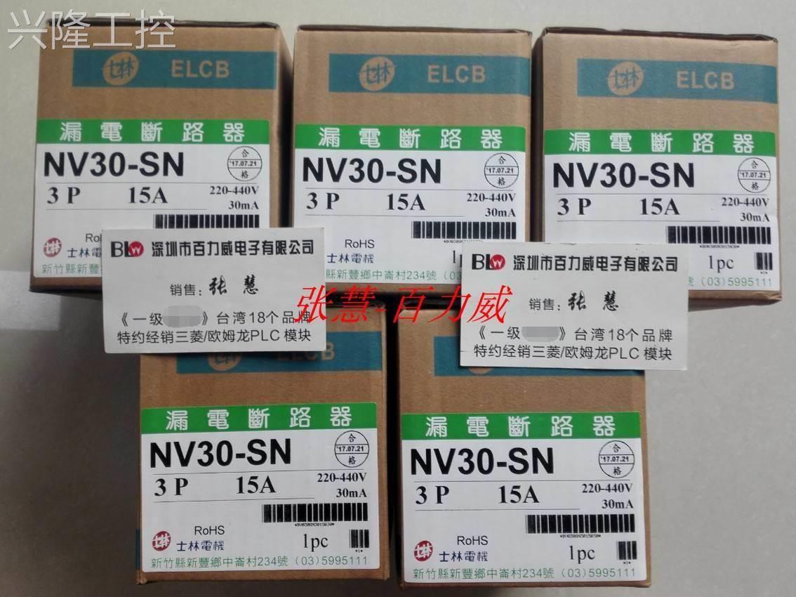 ！《特约经销商》台湾士林 断路器 NV30-SN 3P 15A高速型 全新原