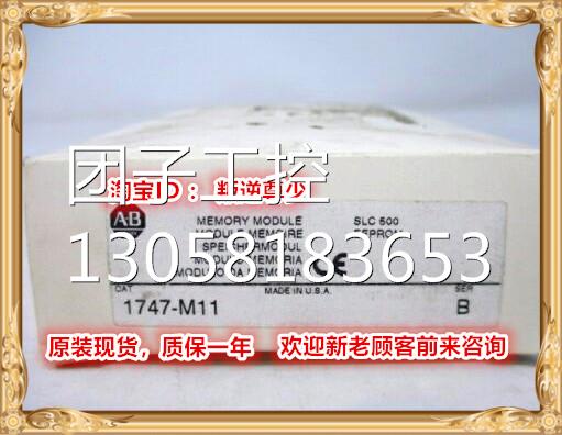 !1747-M11 AB 全新原装正品 询价