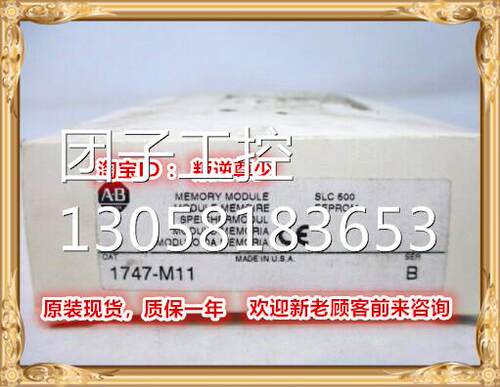 ！1747-M11 AB 全新原装正品 询价