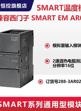 SMART200PLC 温度模块 EM AR/AT/02/04/08 国产 兼容原装西门子询