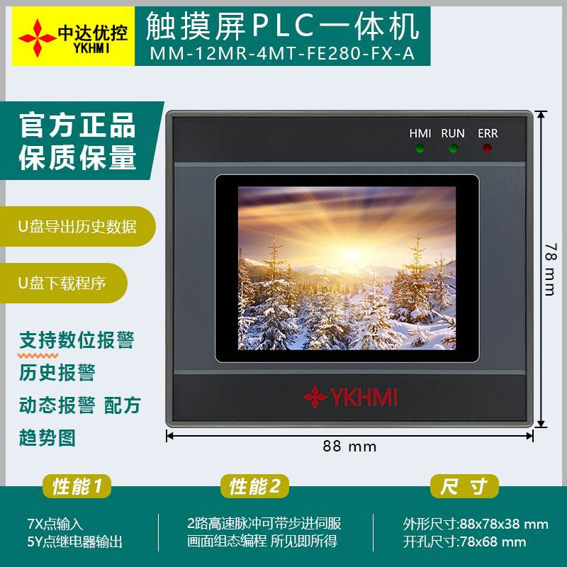 中达优控触摸屏PLC一体机2.8寸MM-12MR-4MT-FE280FX-A人机界面控