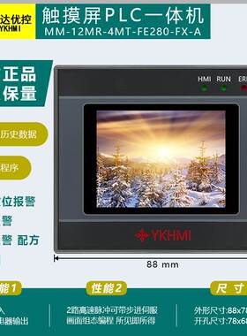 中达优控触摸屏PLC一体机2.8寸MM-12MR-4MT-FE280FX-A人机界面控