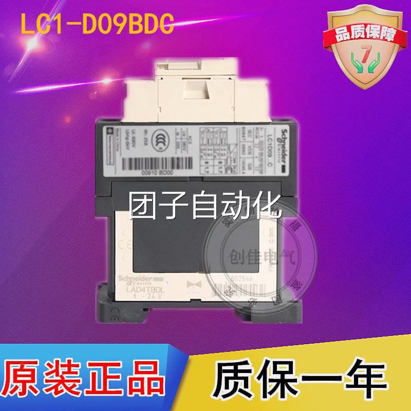 正品施耐德接触器LC1D