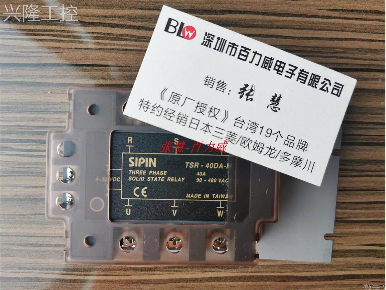 ！SIPIN 矽品 继电器TSR-40DA-H TSR-40DA 原厂原装询价