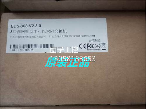！EDS-308 8口工业交换机，台湾原装,MOXA顺丰包邮现货询价