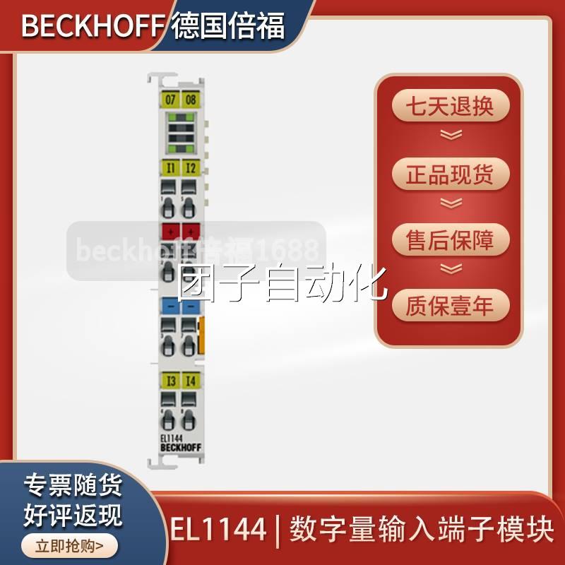 倍福bechoff EL1094/EL109EL1094/E8/EL114数字k量端4子模原装控