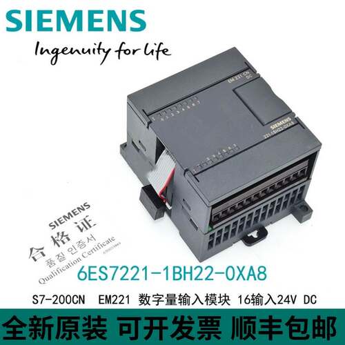 全新西门子PLC控制器 S7-200 6ES7221-1BH/BF22-0XA8 EM221CN模块