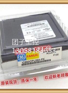 ！IC693CPU364 GE IC693CPU364 IC693CPU364 全新原装正品询价