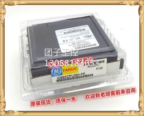 ！IC693CPU364 GE IC693CPU364 全新原装正品 询价