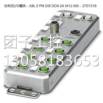 ！菲尼克斯分布式I/O模块AXL E PN DI8 DO4 2A M12 6M - 2701518