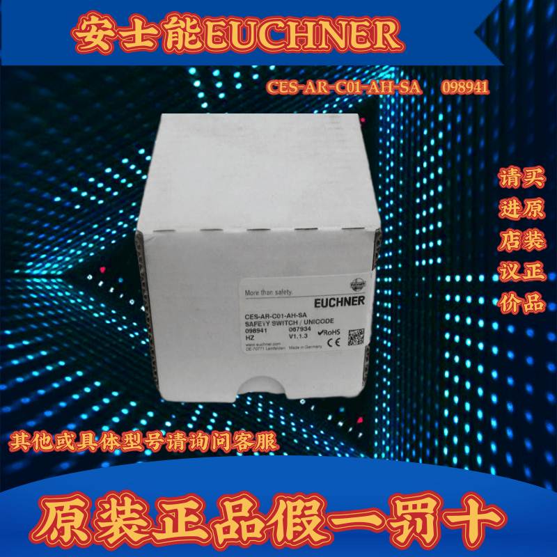 现货安士能EUCHNER传感器CES-AR-C01-AH-SA 098941全新原装正品询