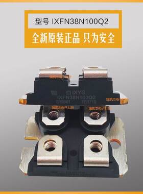 IXFN38N100Q2 现货全新原装进口正品IXYS艾赛斯MOS管二极管模块询