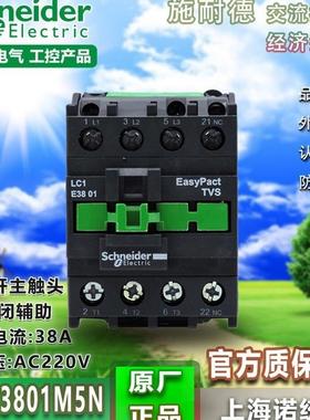 $正宗施耐德 Schneider 交流接触器 LC1E38...N LC1-E3801M5N询价