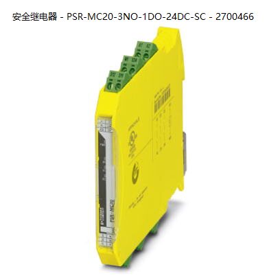 菲尼克斯安全继电器 - PSR-MC20-3DO-24DC-SC - 2700466询价