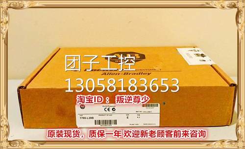 ！1785-L20B/D AB 1785-L20B/D 全新原装正品 询价