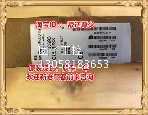 ！IC693CPU323 GE IC693CPU323 全新原装正品 询价