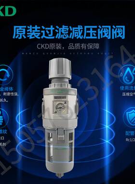 W4000-15-W日本CKD原装过滤减压阀含压力表自锁机构正品现货发询