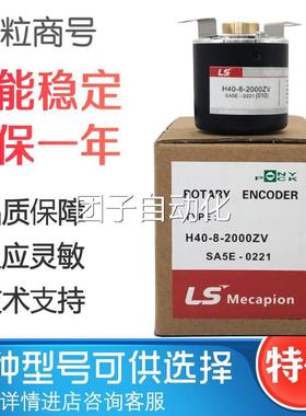 H40-8-1000VL 2000 1024 2048 600 360 LS光电编码器询价