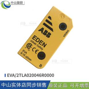 JOKAB SAFETY佳可保安全门禁开关EDEN EVA ADAM ABB安全门传感器