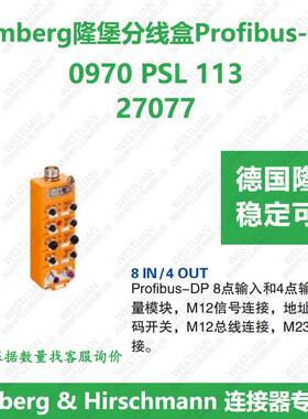 lumberg德国隆堡进口原装正品全新 0970 PSL 113 模块分线盒27077