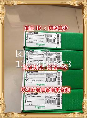 ！140DDI35300 施耐德 140DDI35300 全新原装正品 询价