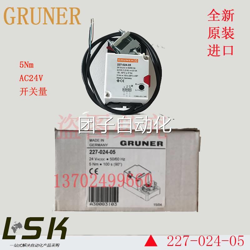 GRUNER电动执行器22