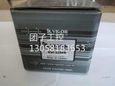 ！原装正品VIGOR/丰炜PLC VH-32MR 华南区一级询价