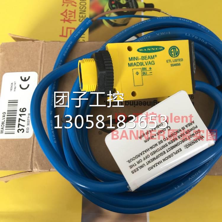 ！BANNER邦纳 MIAD9LVAG 本安型光电传感器全新原装正品特询价