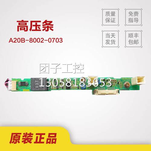 ！FANUC发那科高压条A20B-8002-0703 原装全新 正品保证议询价