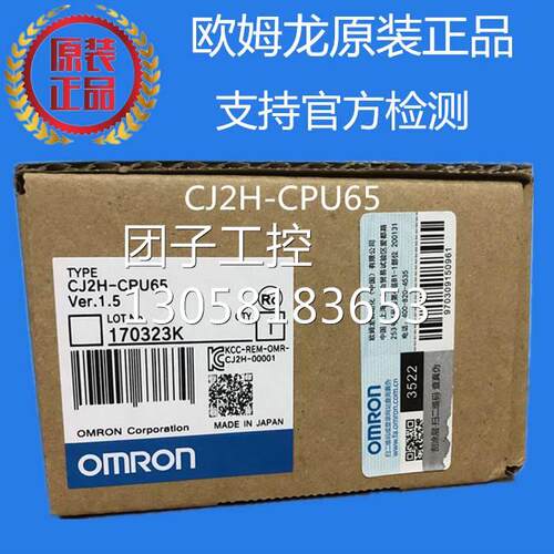 ￥原装欧姆龙 CJ2H系列CPU单元 CJ2H-CPU65 原装100% 询价