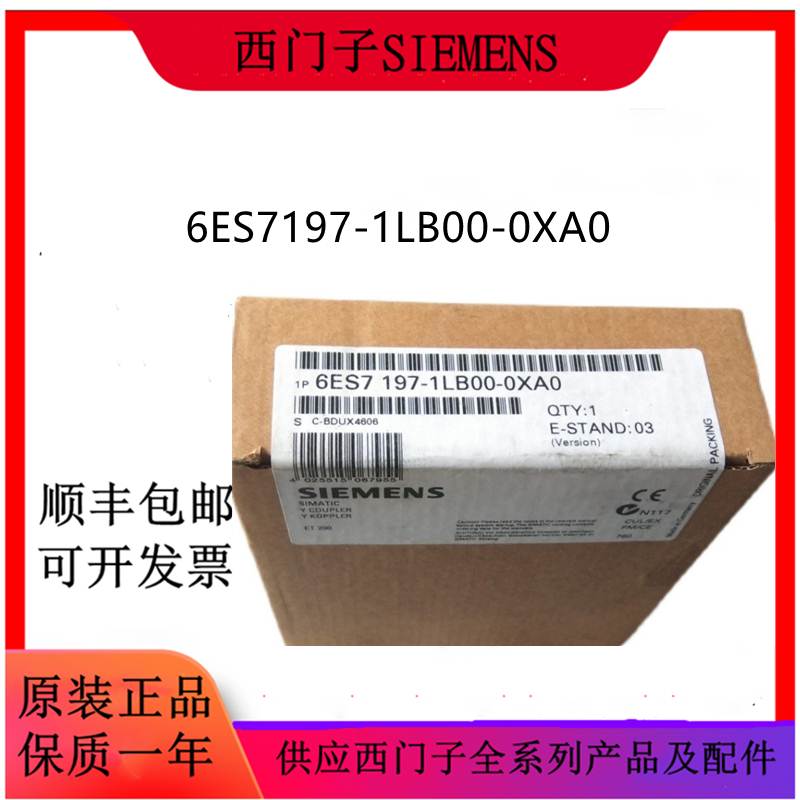 西门子S7 ,Y耦合器Y Link冗余控制器6ES7197-1LB00-0XA0模块 正品