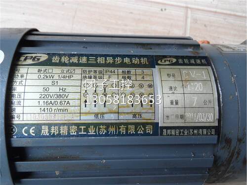 ￥拆机CPG台湾晟邦齿轮减速三相异步电机200W 220/380V速比20 CV-