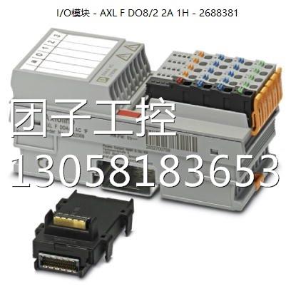 ！菲尼克斯数字量输出I/O模块 - AXL F DO8/2 2A 1H - 2688381询