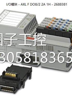 ！菲尼克斯数字量输出I/O模块 - AXL F DO8/2 2A 1H - 2688381询