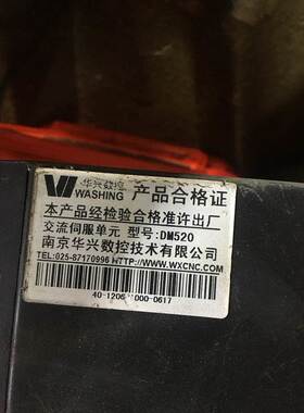华兴DM500 DM520伺服驱动器 拆机 测试包好询价