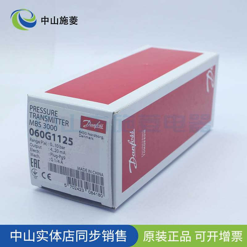 danfoss丹佛斯MBS3000 060G1125 060G1113 060G1110压力传感器询