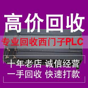 高价回收西门子plc模块触摸屏cpu/et200s/ab模块s300/1200/1500询