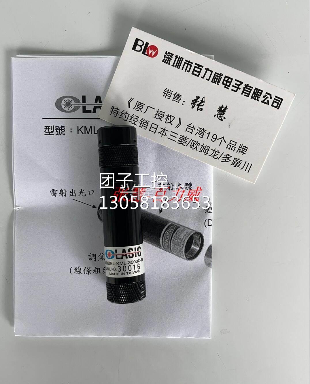 ！台湾 LASIC 镭射标识器 KML-5301C-24V 正品询价