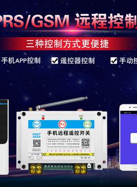 GSM无线遥控开关220v380v手机app智能远程控制水泵电机灯定时模块