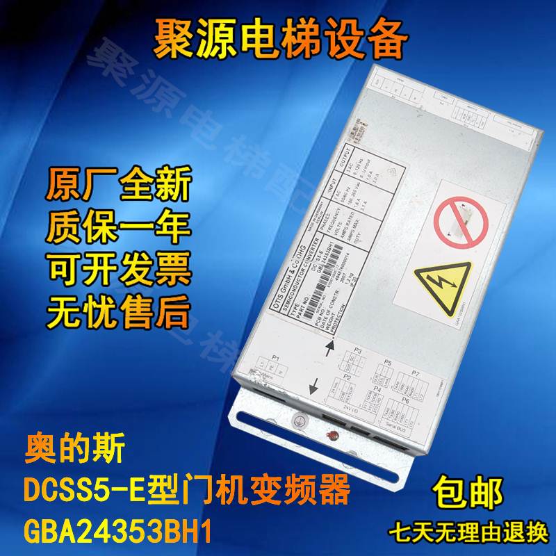 OTIS奥的斯电梯配件DCSS5-E型门机变频器GBA24353BH1现货原装进口