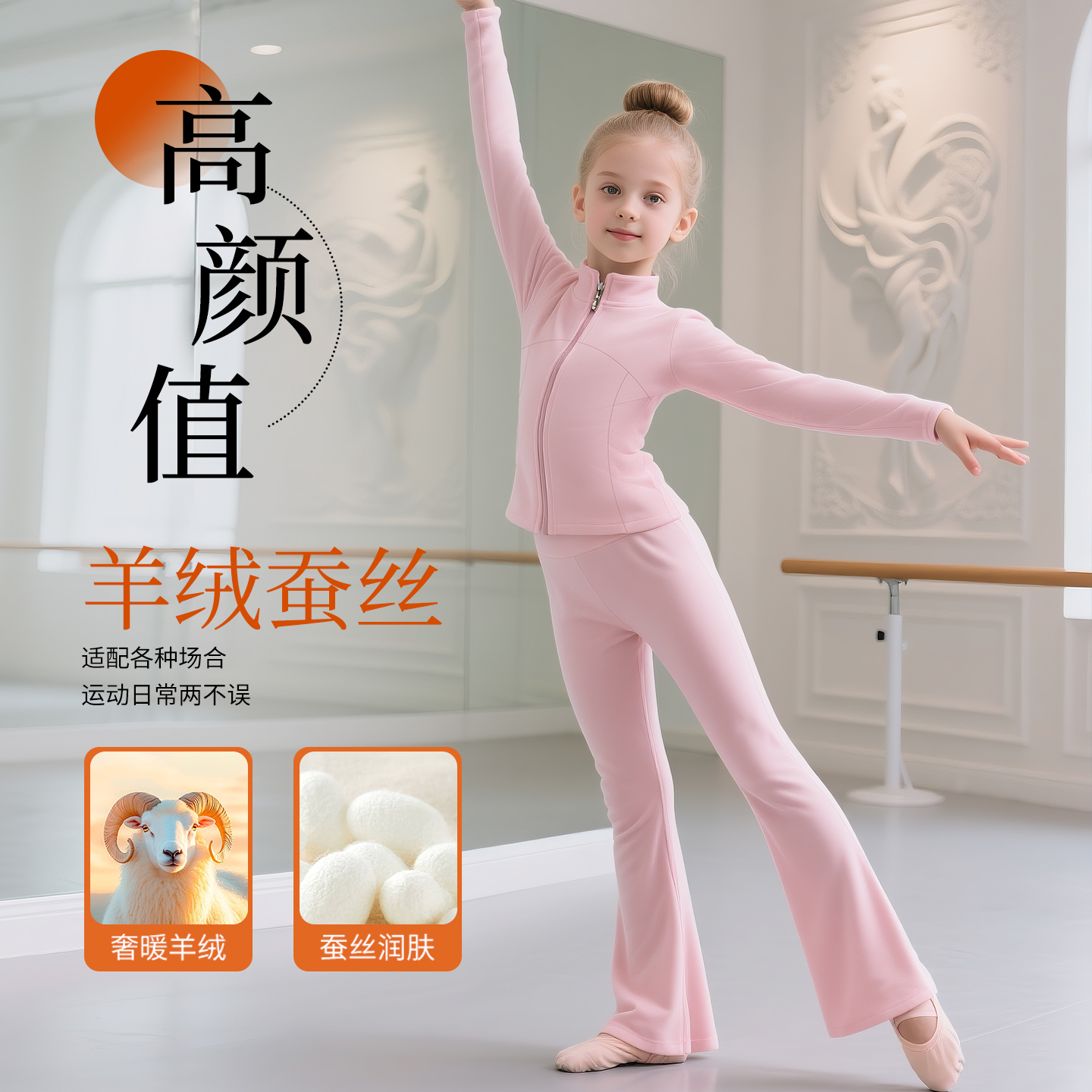 【院校推荐】德绒舞蹈服女童秋冬