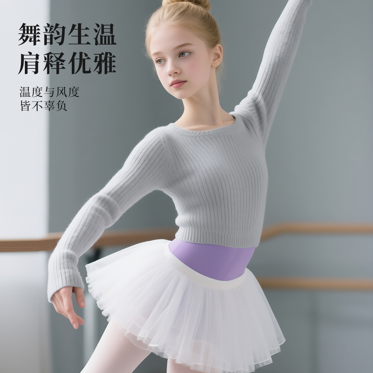 【爆款推荐】儿童舞蹈服毛衣
