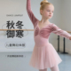 舞蹈裙女孩芭蕾舞服装 练功服长袖 春秋季 儿童舞蹈服女童2026年新款