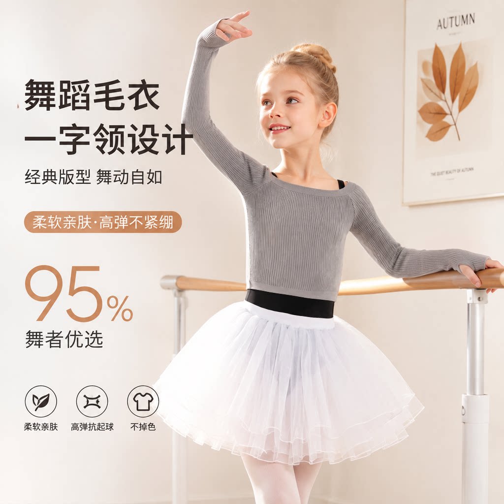 一字领儿童毛衣舞蹈服女童26年秋冬季练功服长袖舞蹈裙芭蕾舞服装